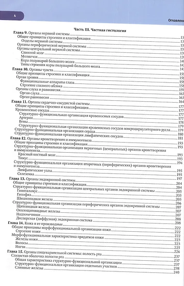 Атлас по гистологии, цитологии и эмбриологии - фото 3