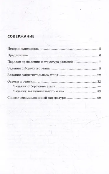 Школьные олимпиады СПбГУ 2023. Физика: учебно-методическое пособие - фото 3