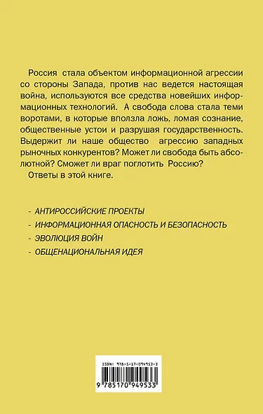 Русский путь. Кто спасет страну? - фото 2