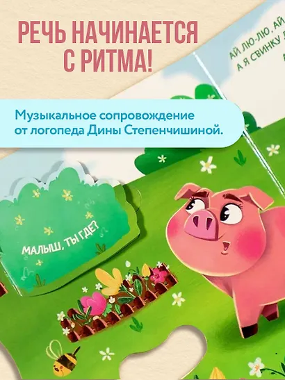 Песенки-болтушки для запуска речи - фото 8