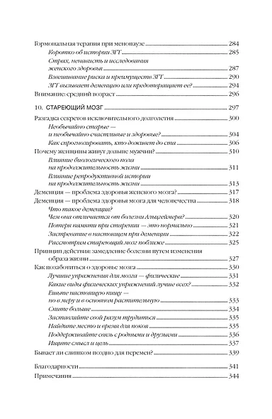 Женский мозг: нейробиология здоровья, гормонов и счастья - фото 8