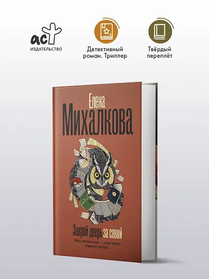 Закрой дверь за совой - фото 4