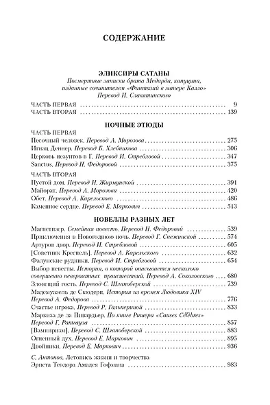 Песочный человек и другие ночные этюды - фото 3