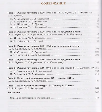 Литература. 11 класс. Углублённый уровнь. В 2 частях. Часть 2. Учебник - фото 2
