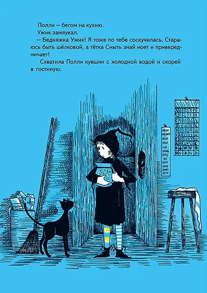 Полли-Повиличка и ее чародействие - фото 5