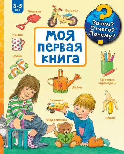 Моя первая книга - фото 1