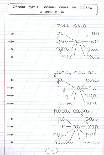 ПРАВИЛЬНЫЕ ПРОПИСИ ДЛЯ ЛЕВШЕЙ. ДЛЯ МАЛЬЧИКОВ - фото 2