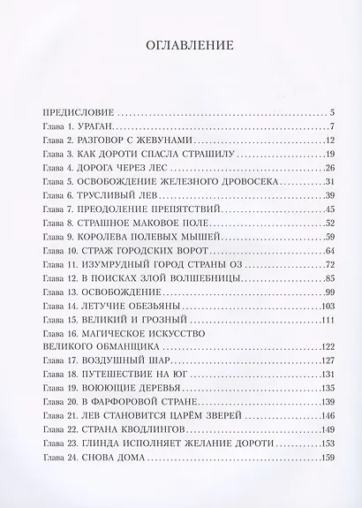 Удивительный волшебник из страны ОЗ - фото 2