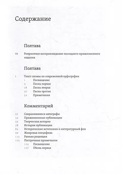Сочинения. Комментарованное издание. Выпуск 3 (6): Полтава - фото 3