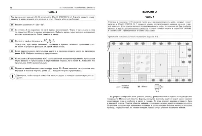 ОГЭ-2025. Математика. Тренировочные варианты. 30 вариантов - фото 4