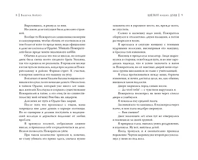 Шёпот наших душ - фото 5