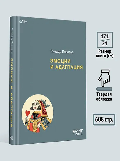 Эмоции и адаптация - фото 6