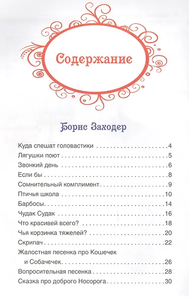 Любимые детские писатели - фото 2