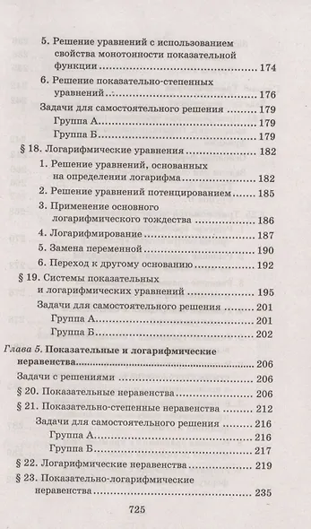 Репетитор по математике для старшеклассников и абитуриентов - фото 6