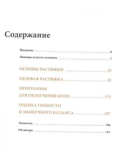 Анатомия лечебной растяжки: быстрое избавление от боли и профилактика травм - фото 2