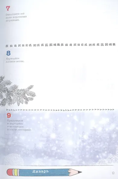 Sketch-Challenge. 365 идей для скетчинга. Рисуй каждый день! Новый уровень - фото 5