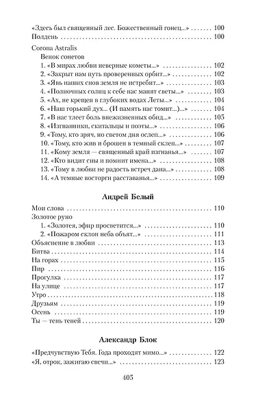 Поэзия Серебряного века - фото 10