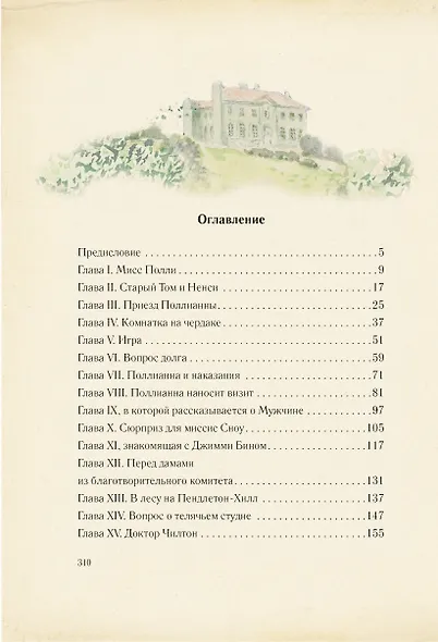 Поллианна - фото 4