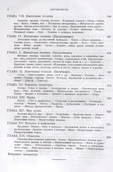 Антропология. Введение к изучению человека и цивилизации - фото 3