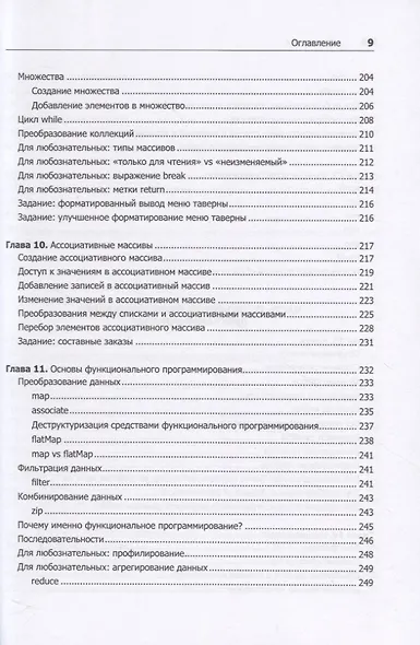 Kotlin. Программирование для профессионалов. 2-е изд. - фото 8