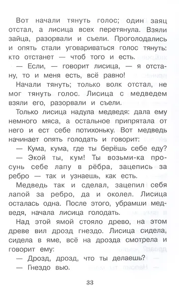 Сказки о животных - фото 4