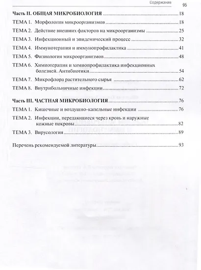 Основы микробиологии и иммунологии. Учебно-методическое пособие по организации самостоятельной работы для студентов - фото 3