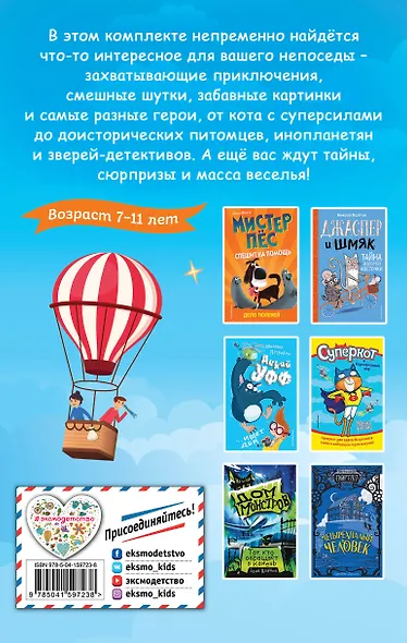 Комплект из 6 книг "Для самых озорных и отважных!" - фото 2