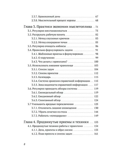Джедайские техники. Как воспитать свою обезьяну, опустошить инбокс и сберечь мыслетопливо - фото 10