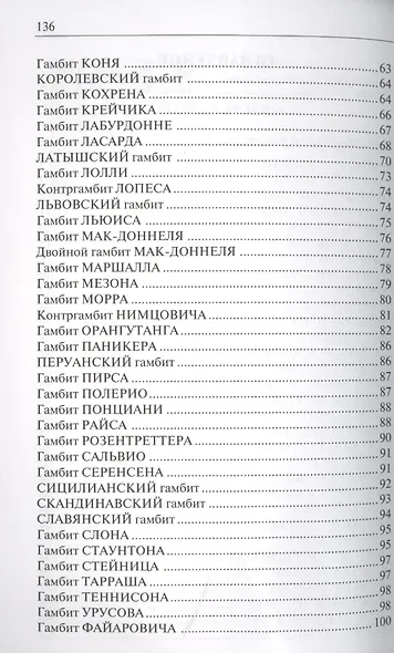 Шахматные гамбиты - фото 3