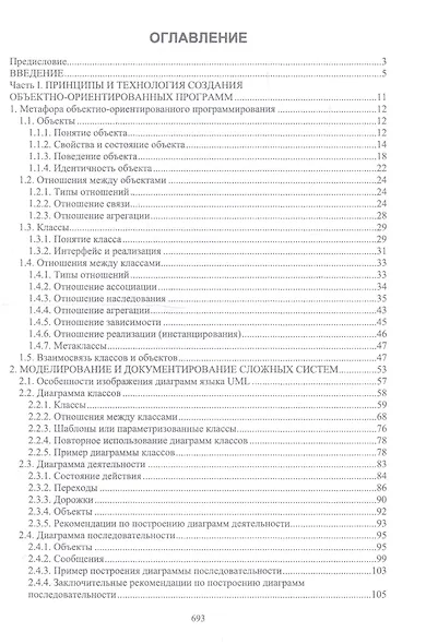 Объектно-ориентированное программирование. Учебник - фото 2
