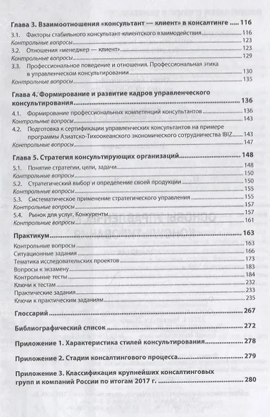 Основы управленческого консультирования. Учебник - фото 3
