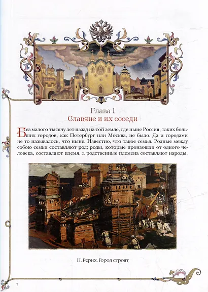 История России для детей - фото 5