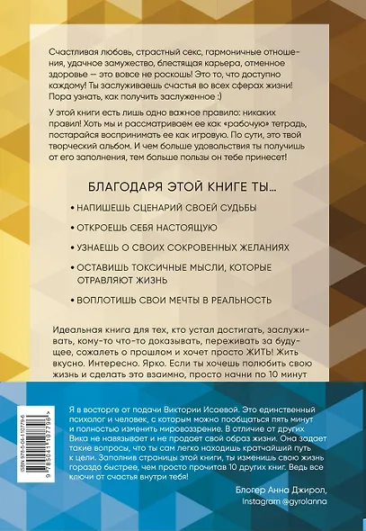 Влюбись в жизнь взаимно. Книга-тренинг для волшебной жизни - фото 2