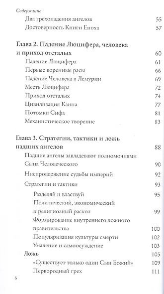 Падшие ангелы среди нас. Что вам необходимо знать - фото 3