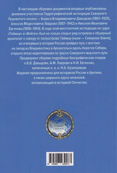 Дневники участников Гидрографической экспедиции Северного Ледовитого океана. 1910-1915гг - фото 2