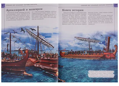 Корабли и подводные лодки. Детская энциклопедия техники - фото 3