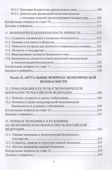 Экономическая безопасность - фото 6