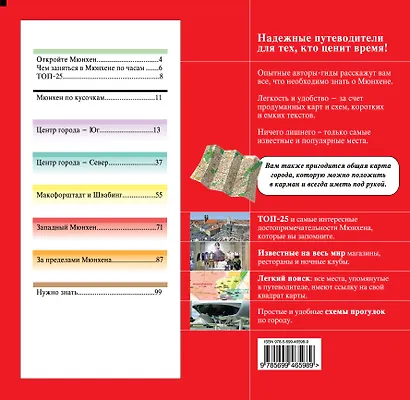 Мюнхен : [путеводитель] - фото 2