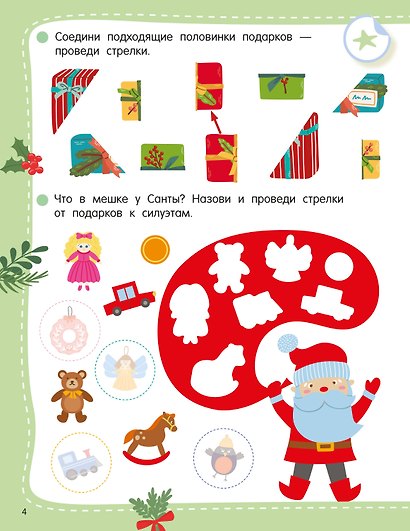 50 новогодних заданий с наклейками. 4-5 лет - фото 10