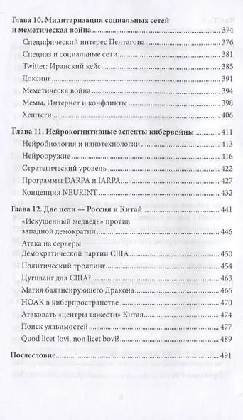Стрелы кентавра. Кибервойна по-американски - фото 5