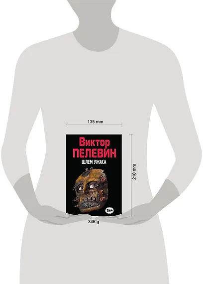 Шлем ужаса. (Полное собрание сочинений. Том 9) - фото 4