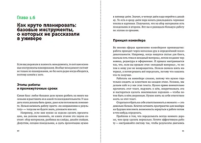 Большая книга про работу: Как не страдать в найме и успевать жить - фото 4