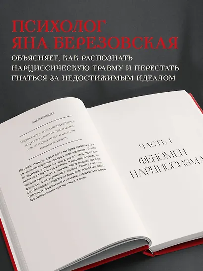 Правда о женском нарциссизме. Книга о внутренней пустоте и стремлении быть идеальной - фото 5