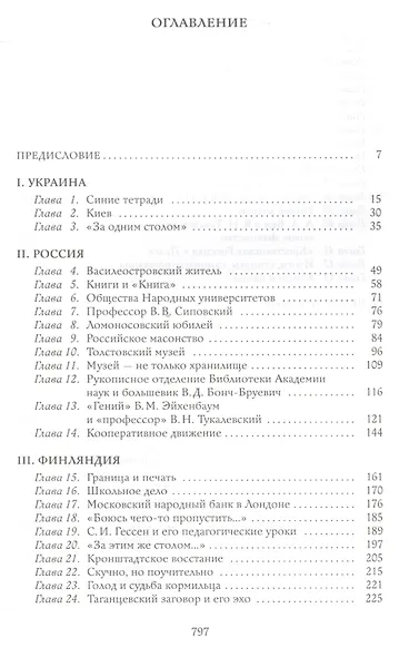 В.Н.Тукалевский и русская книга за рубежом 1918-1936 гг.Под знаком каталогов и материалов - фото 2
