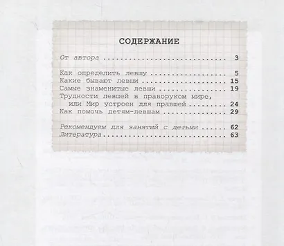 Адаптация леворукого ребенка - фото 2