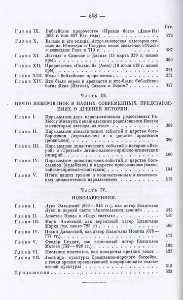 Христос. История человеческой культуры в естественно-научном освещении.Т.1 - фото 3