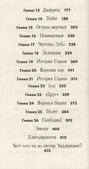 Щепотка магии - фото 8