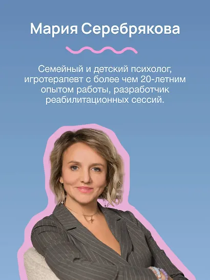 Детские страхи и методы их преодоления. От 3 до 15 лет. Теория и практика детского психолога - фото 11