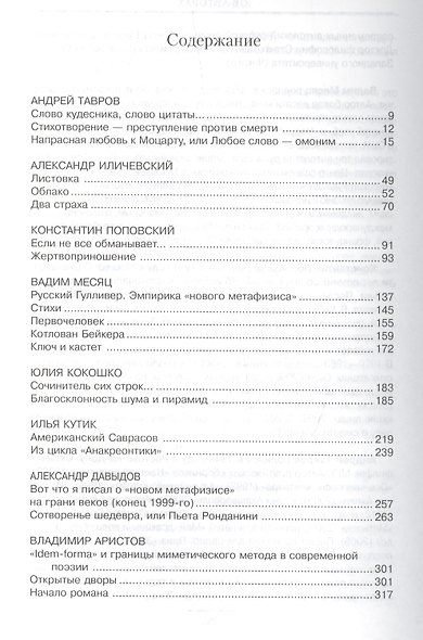 Новый метафизис - фото 2