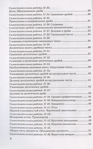 Контрольные и самостоятельные работы по математике. 5 класс. К учебнику Н.Я. Виленкина и др. В двух частях - фото 3